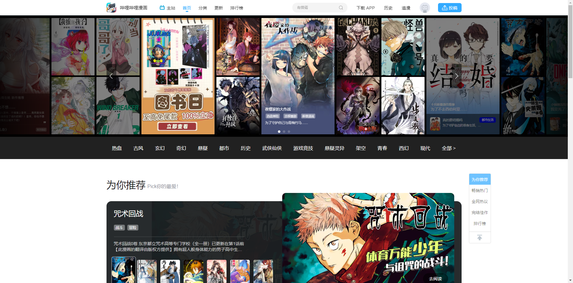 哔哩哔哩漫画 - 哔哩哔哩(bilibili)旗下的正版漫画平台 哔哩哔哩漫画
