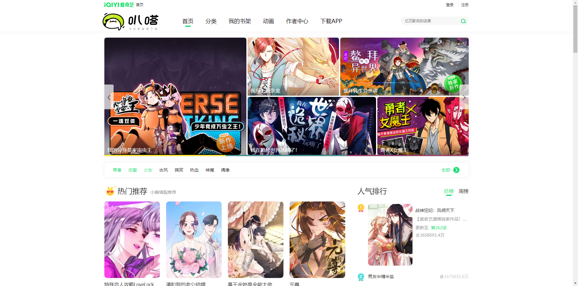 爱奇艺叭嗒