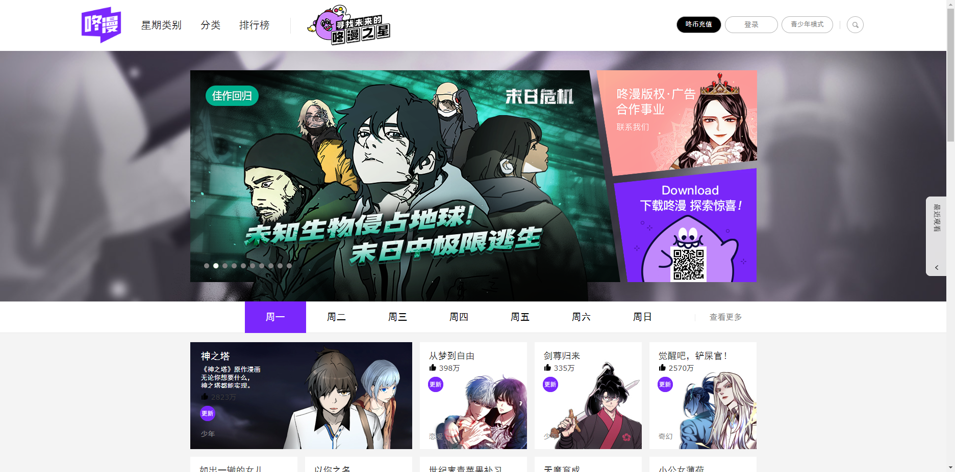 咚漫漫画:高清正版韩漫国漫每日更新 咚漫漫画