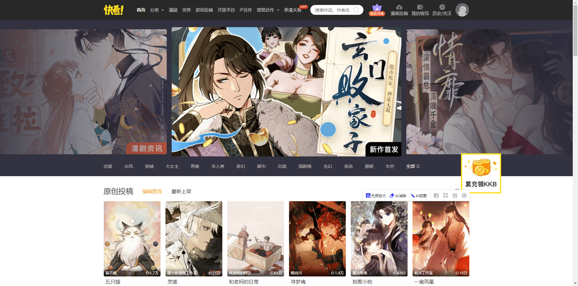 快看漫画