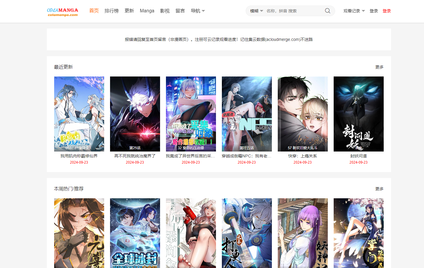ColaManga漫画