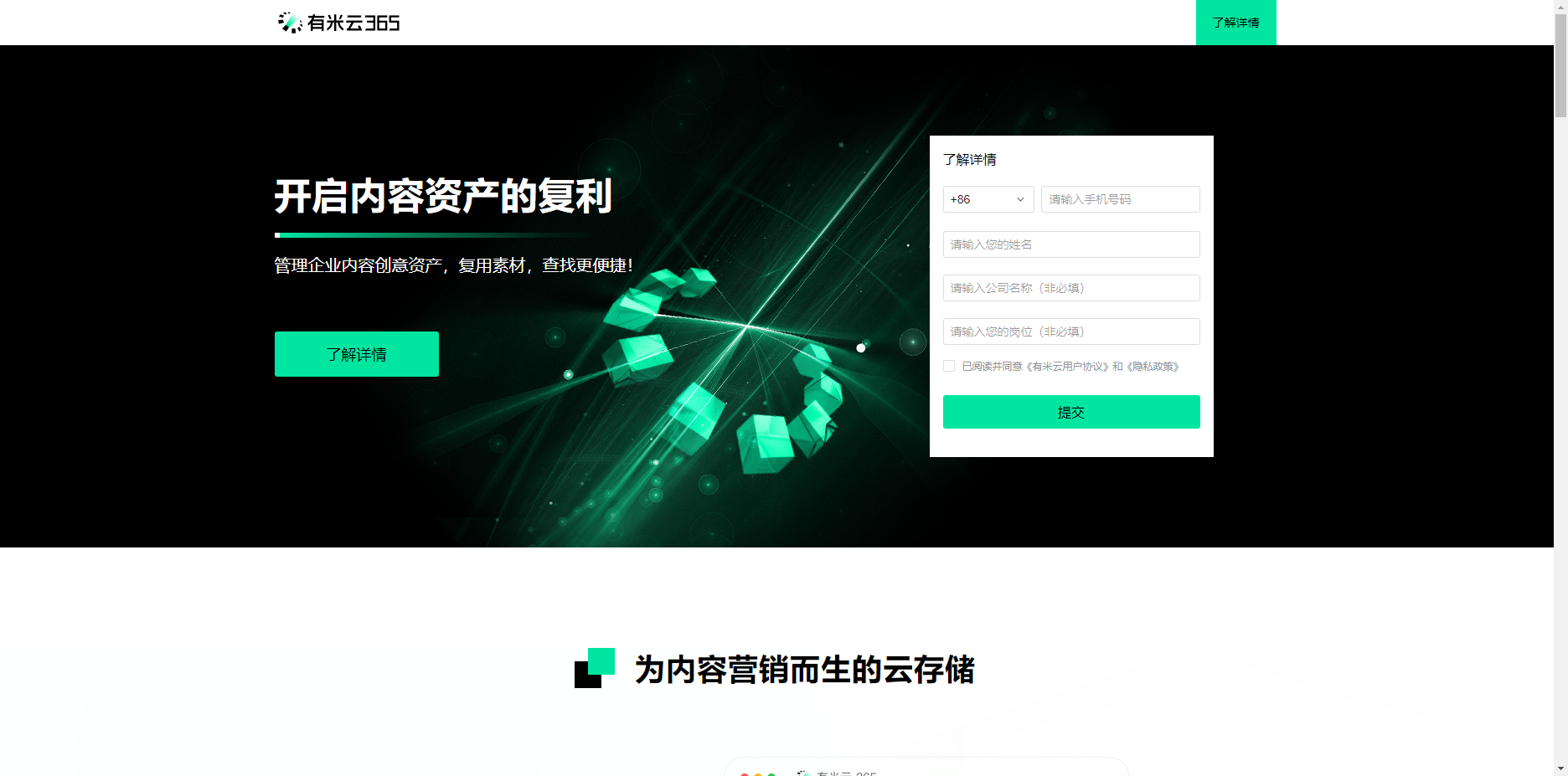 有米云365-内容资产协作与管理平台 有米云365