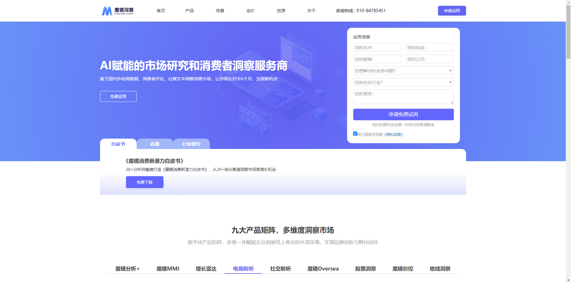 魔镜洞察