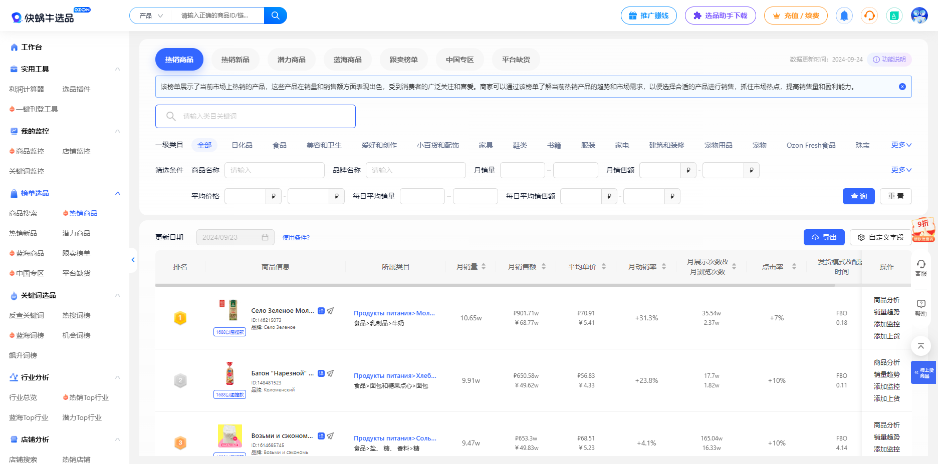 快蜗牛选品