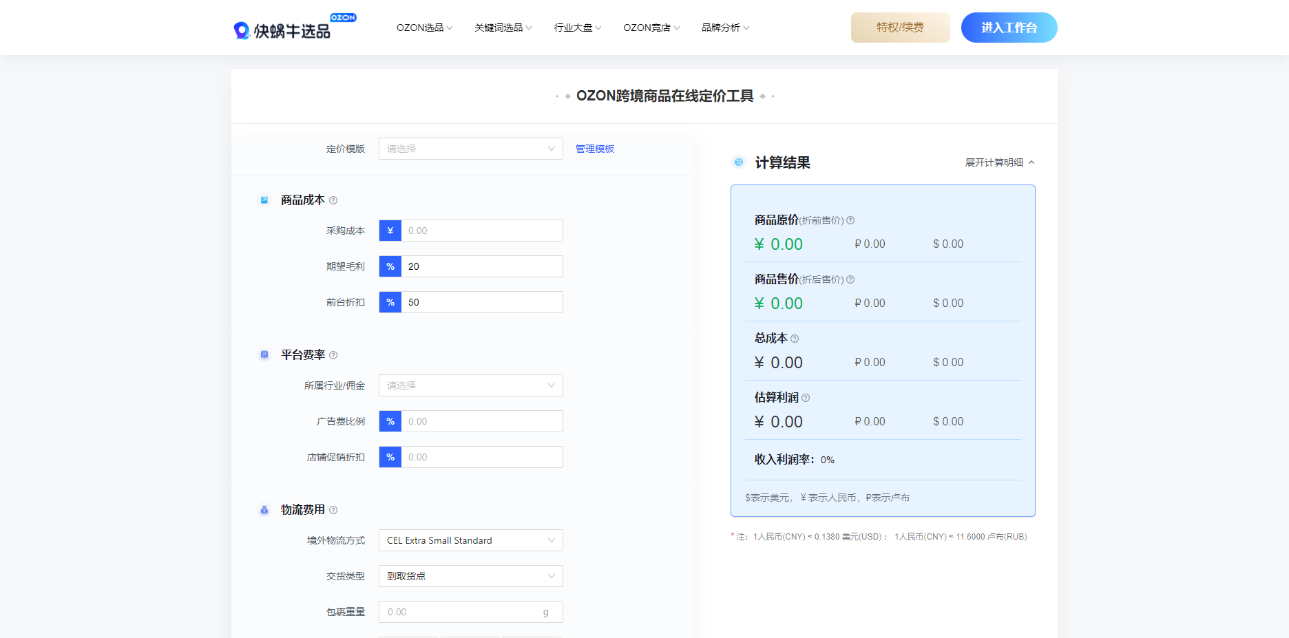 快蜗牛选品