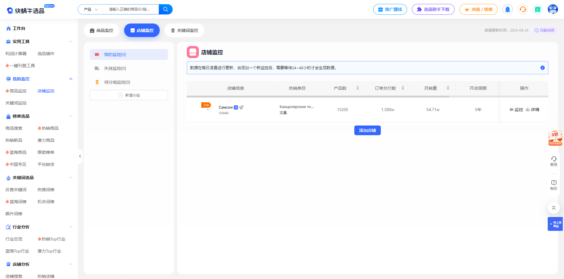 快蜗牛选品