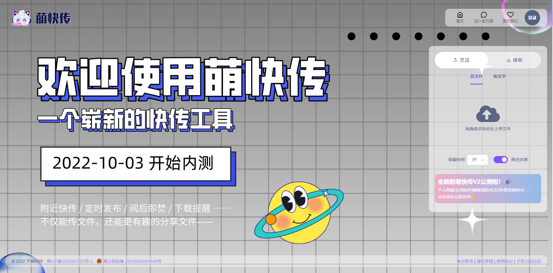 萌快传 - 免费的在线文件传输和分享平台 萌快传