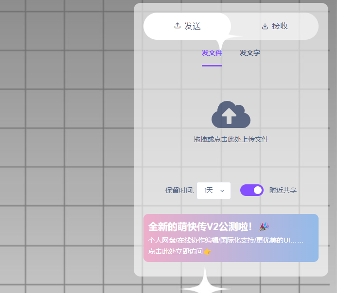 萌快传