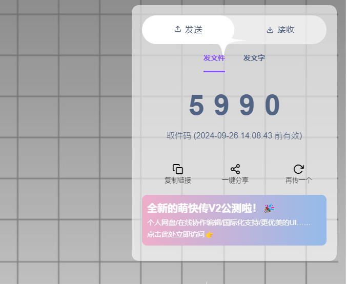 萌快传