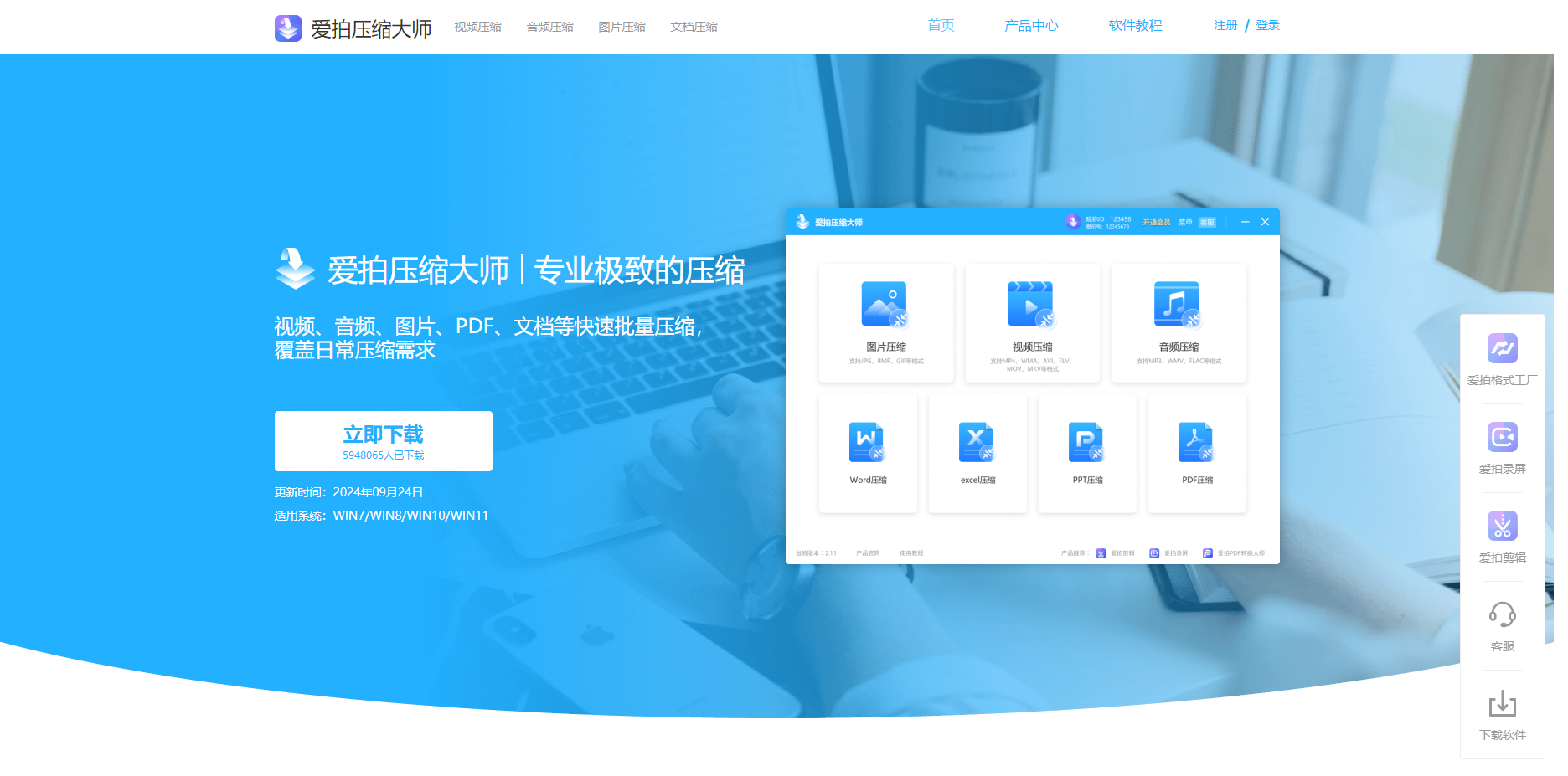 爱拍压缩大师 - 专业文件压缩软件,支持多种格式 爱拍压缩大师