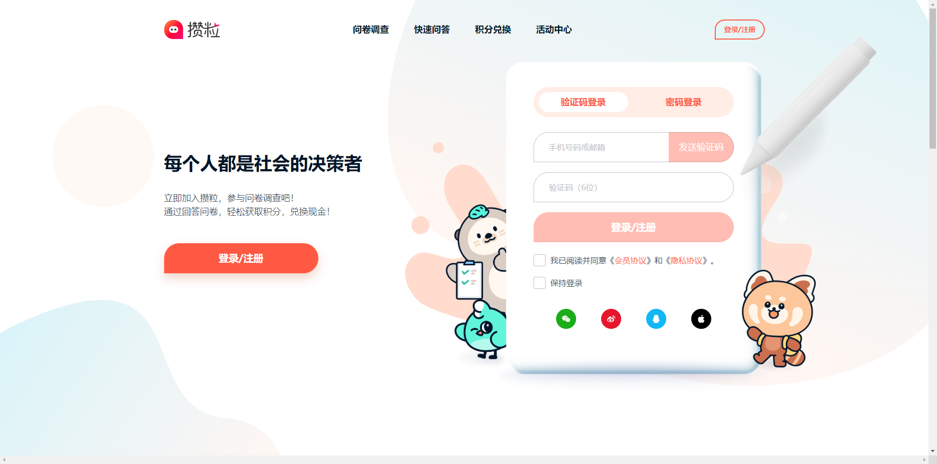 攒粒问卷网 - 专业在线调研平台,轻松赚取积分 攒粒问卷网