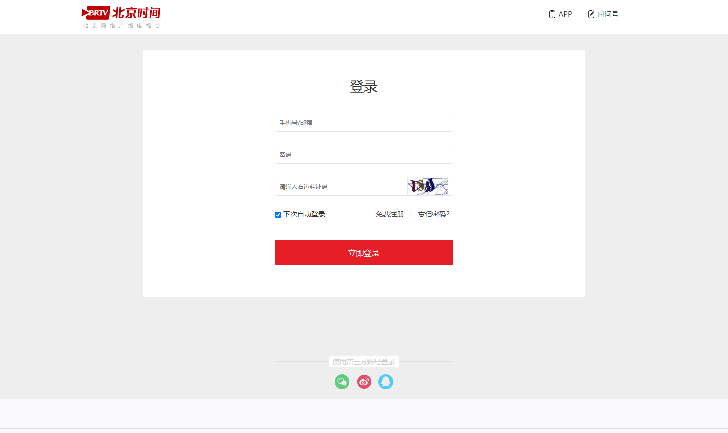北京时间号 - 北京时间新闻旗下媒体开放平台 北京时间号
