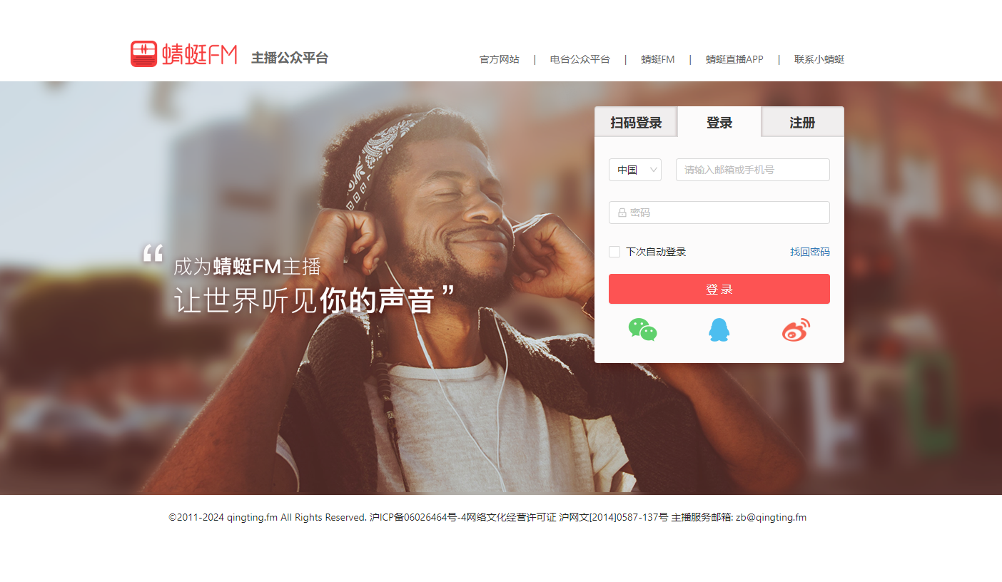 蜻蜓FM主播公众平台