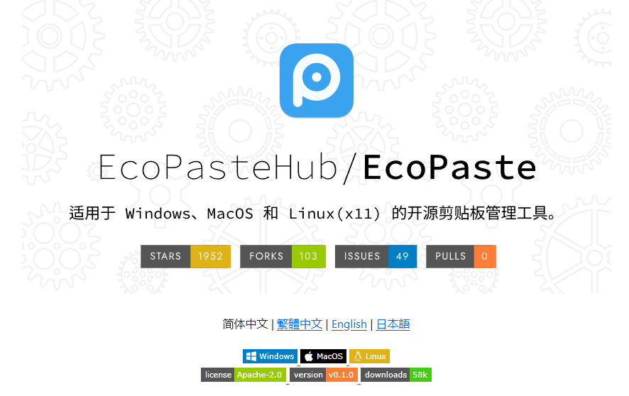EcoPaste - 开源免费的跨平台剪贴板管理工具 EcoPaste
