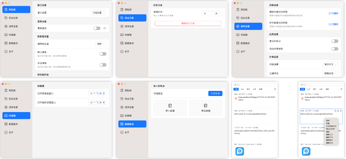 EcoPaste界面截图 EcoPaste