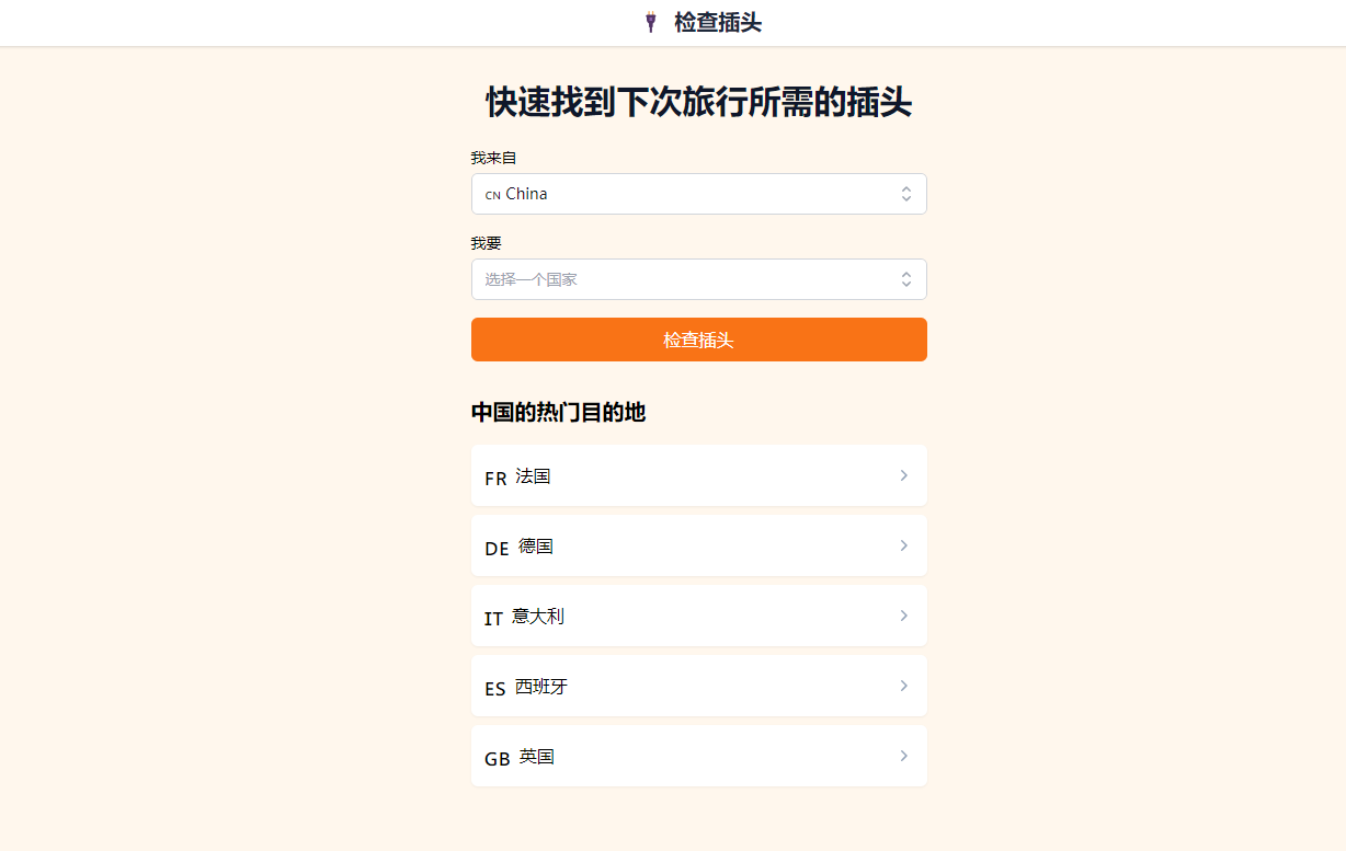 CheckPlug - 免费在线各国插头和插座规格查询网站 CheckPlug