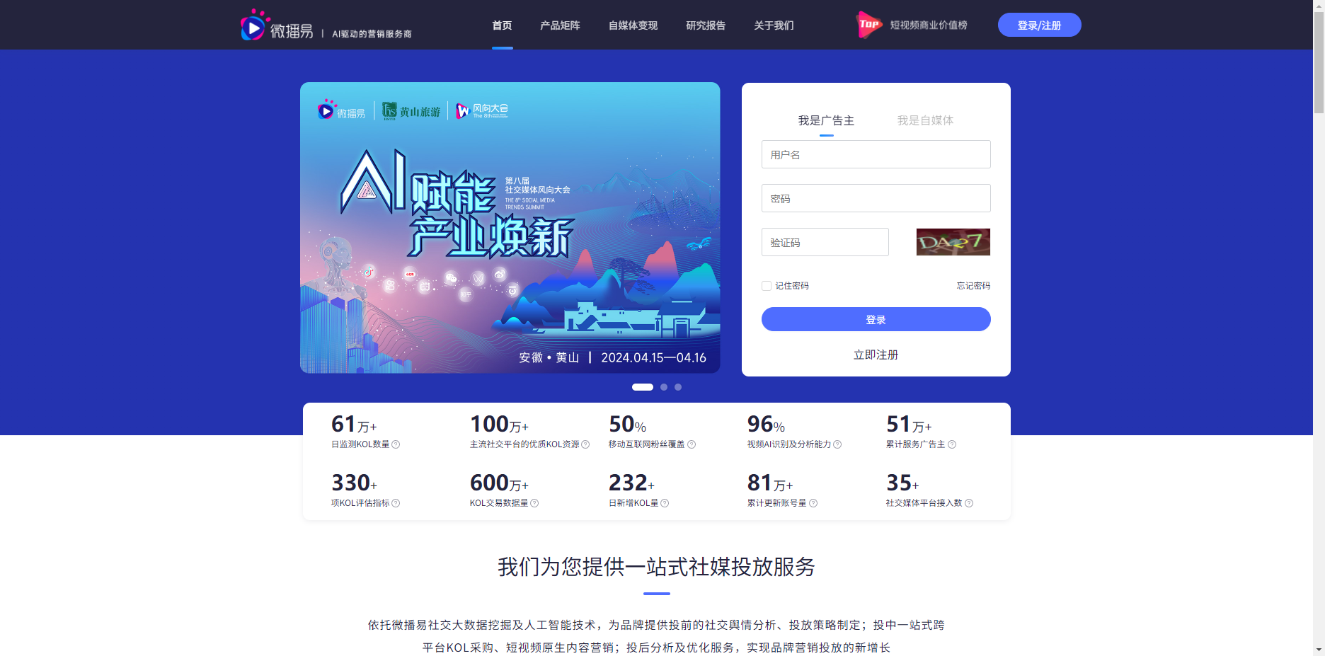 微播易:AI驱动的社交媒体营销专家 微播易