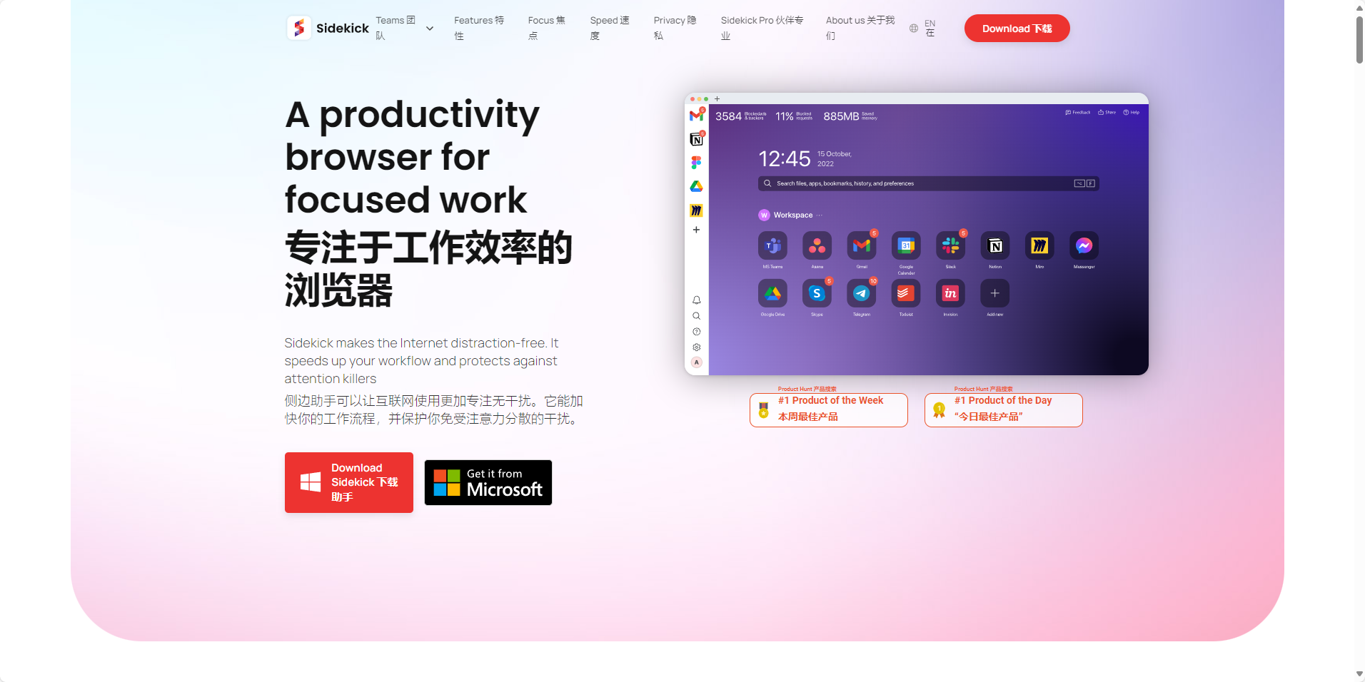 Sidekick 浏览器 - 专为生产力设计的智能浏览器 sidekick浏览器
