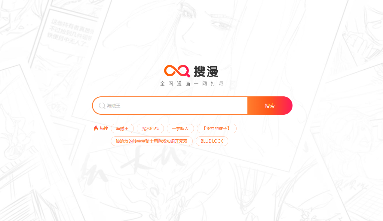 搜漫