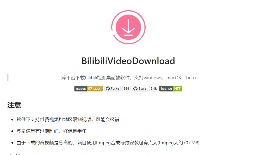 BilibiliVideoDownload:免费开源的跨平台下载bilibili视频桌面端软件 BilibiliVideoDownload