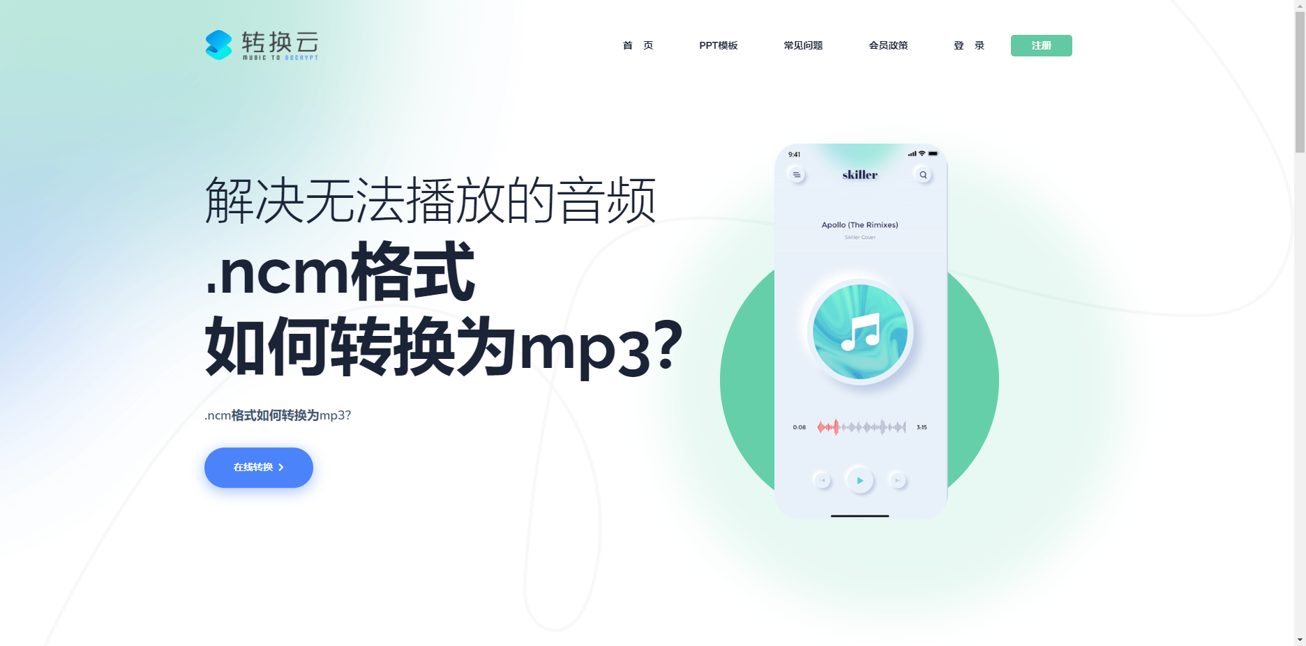 转换云