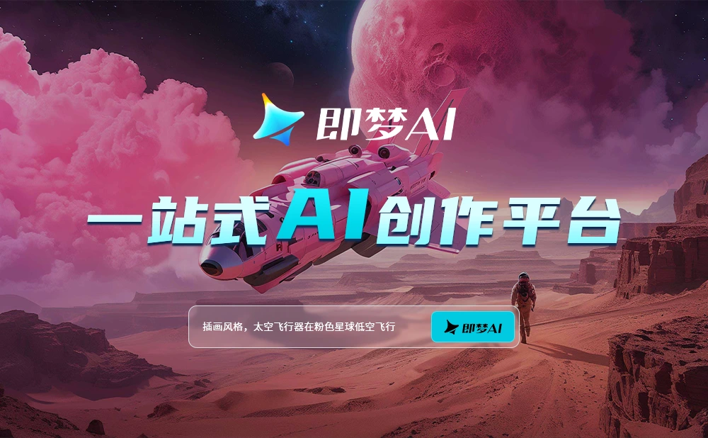 10分钟掌握即梦AI!万能公式+分步拆解【附5个提示词模板】