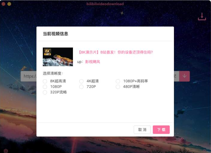 BilibiliVideoDownload