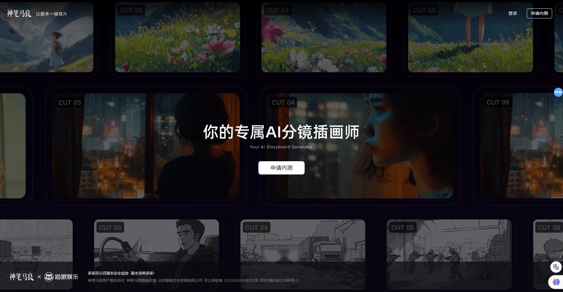 神笔马良AI:猫眼娱乐推出的动态故事板AI生成工具 神笔马良AI