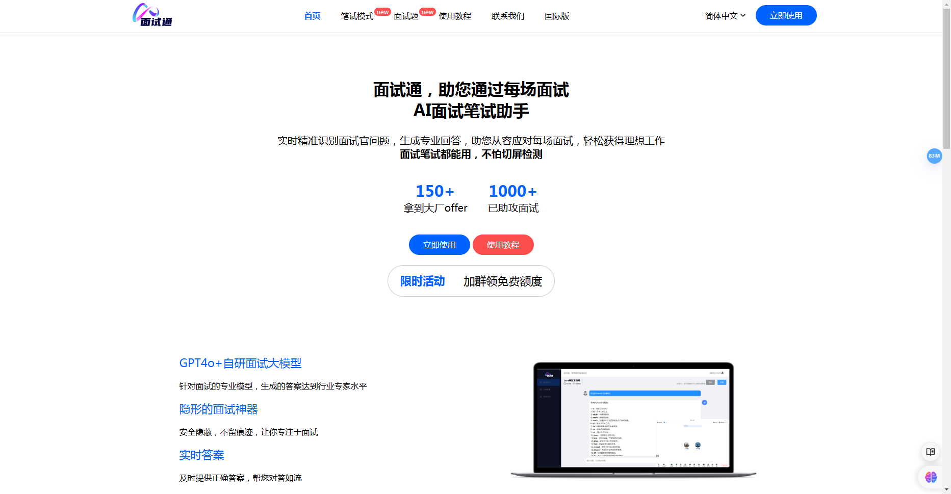 面试通 - AI面试笔试助手,助您通过每场面试 面试通