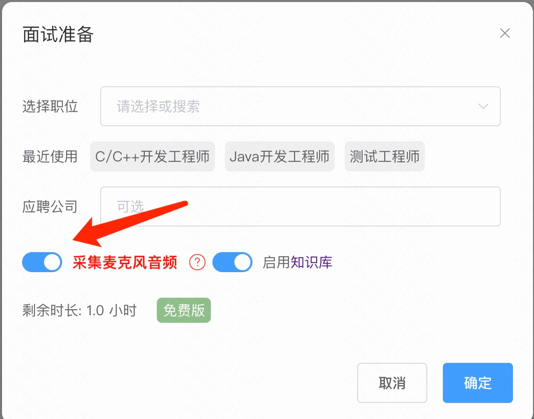 面试通