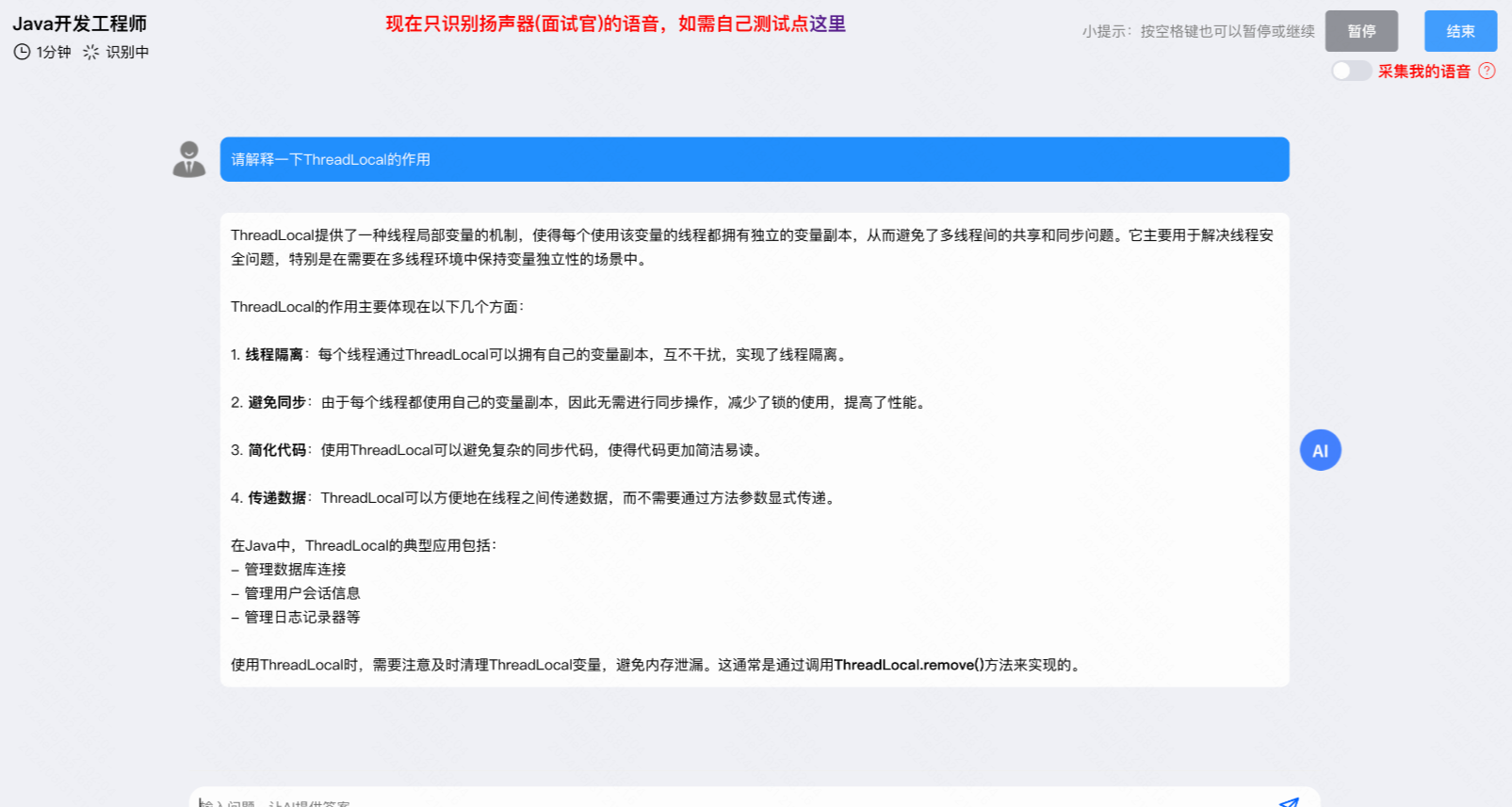 面试通