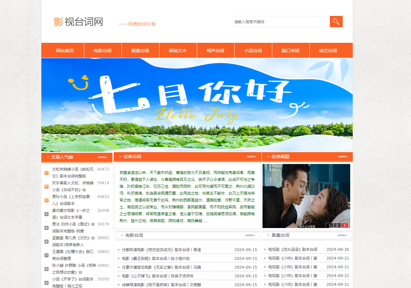 影视台词网