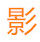 影视台词网
