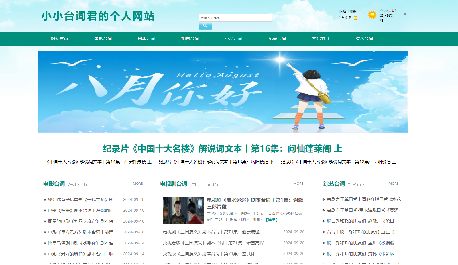 小小台词君