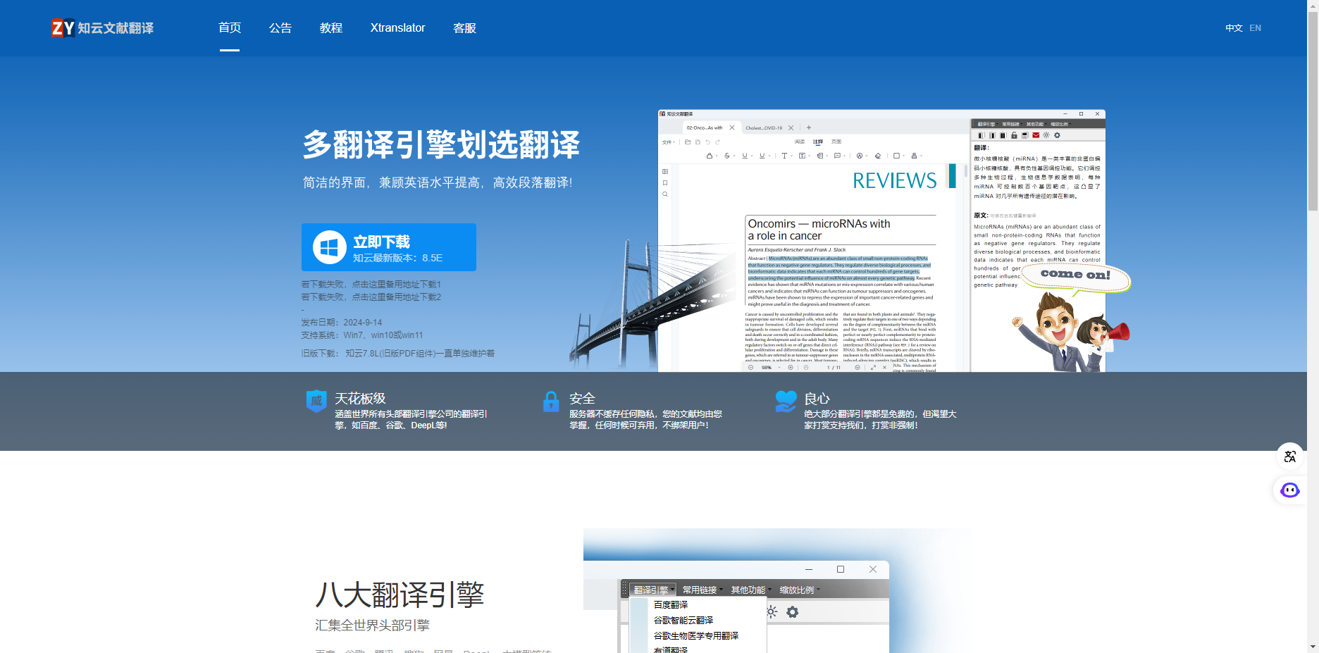 知云文献翻译:多引擎的学术文献翻译工具 知云文献翻译