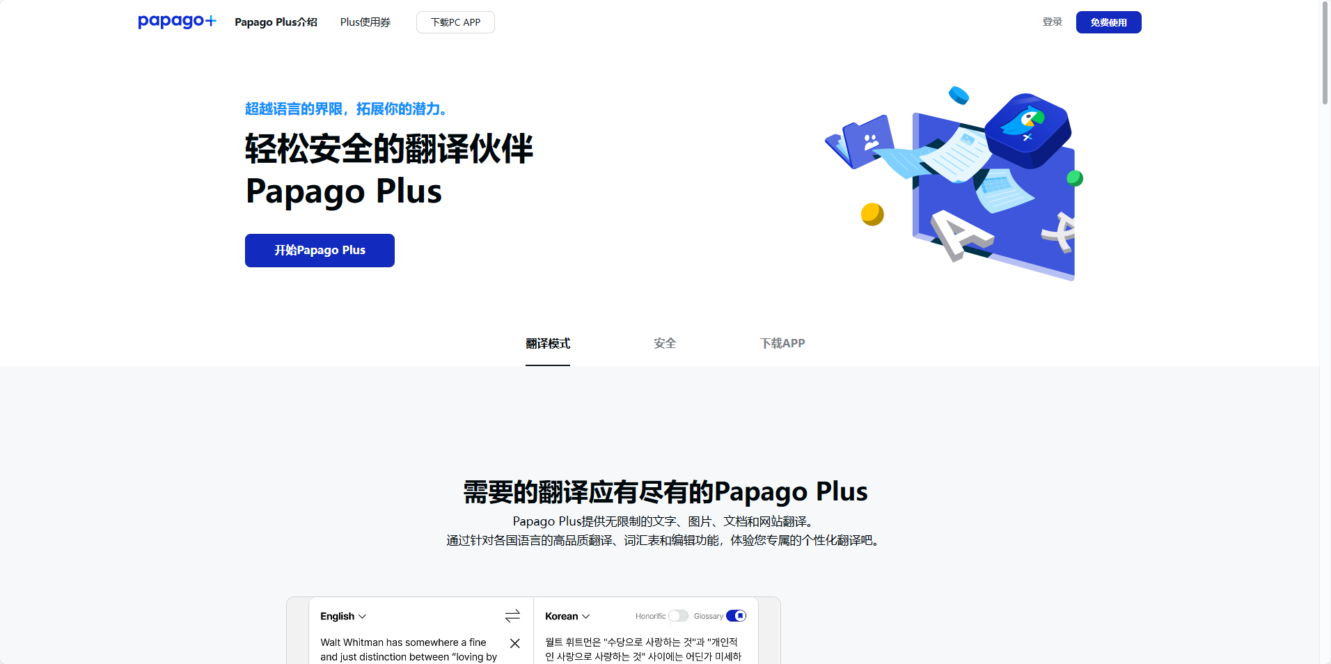 Papago - Naver 出品的智能翻译应用,跨越语言障碍 papago