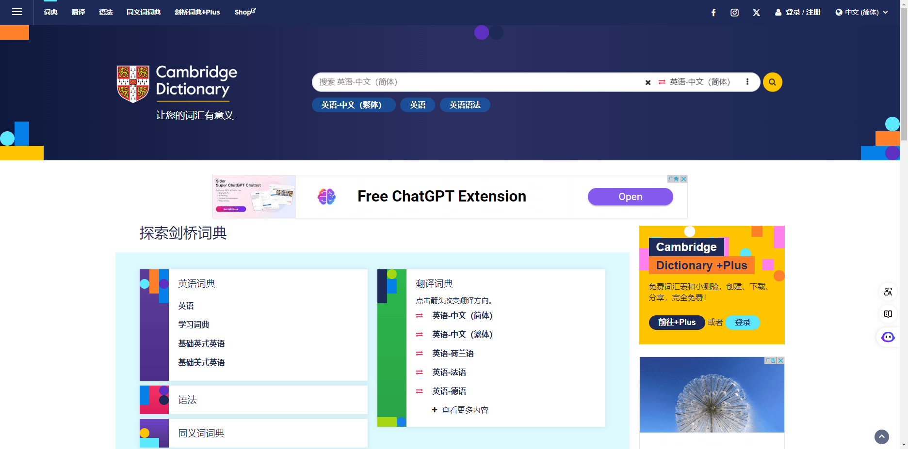 剑桥词典