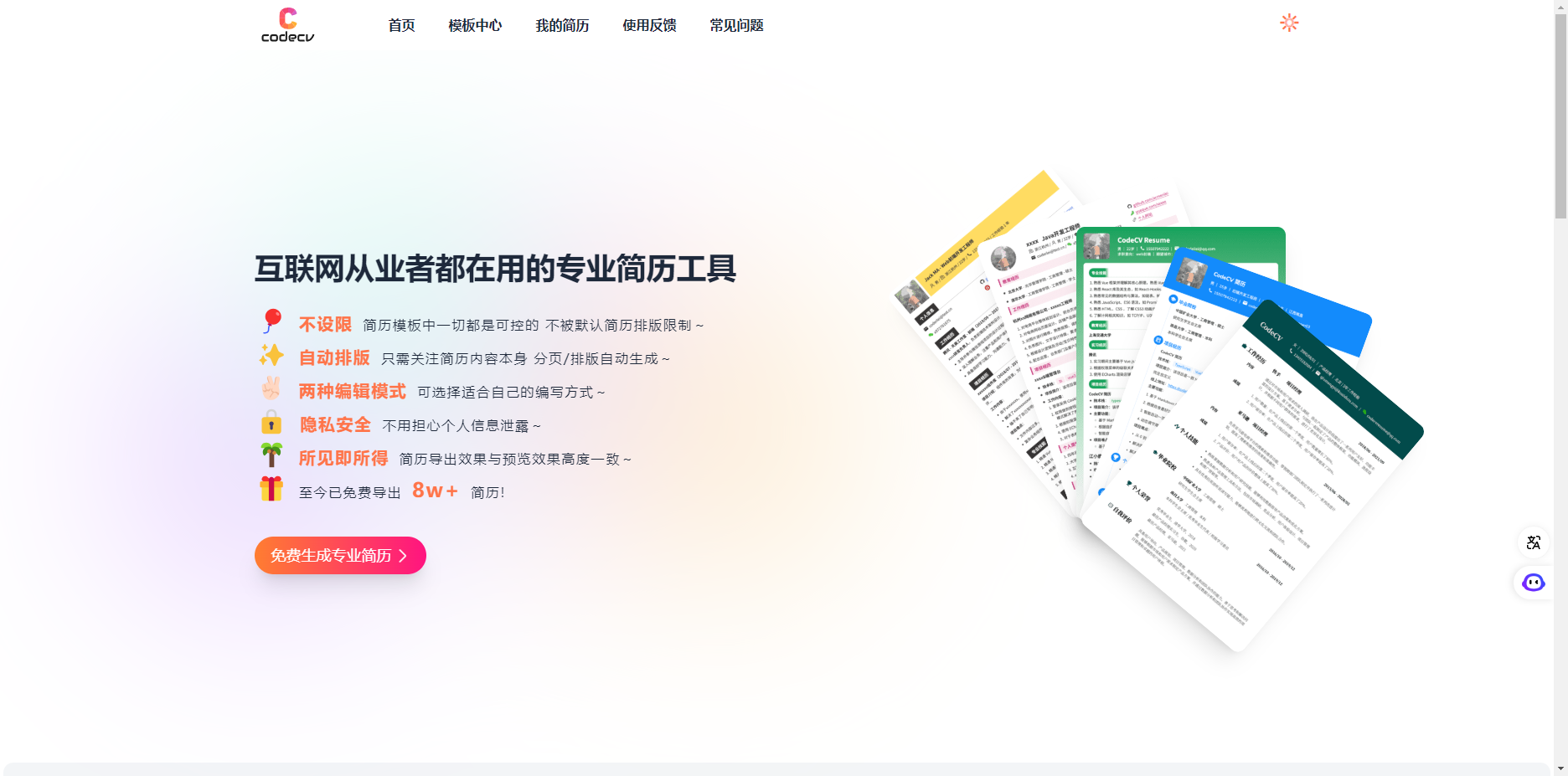 CodeCV简历 - 免费的专业在线Markdown简历制作工具 CodeCV简历