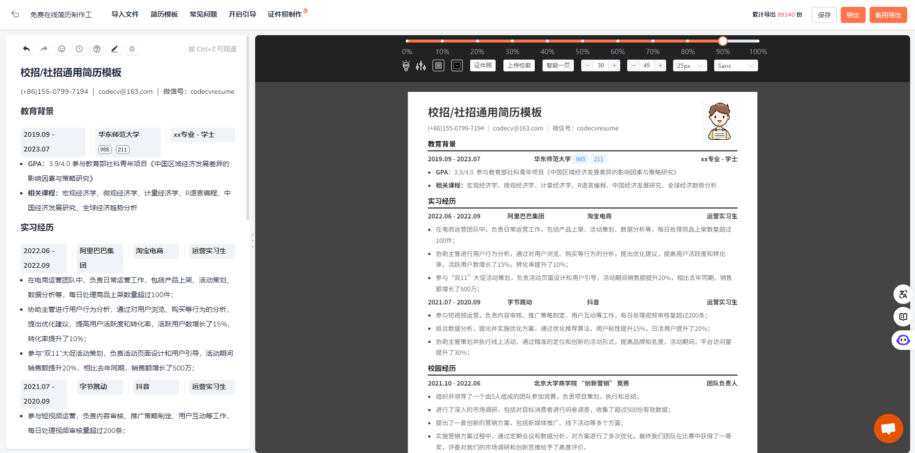 CodeCV简历