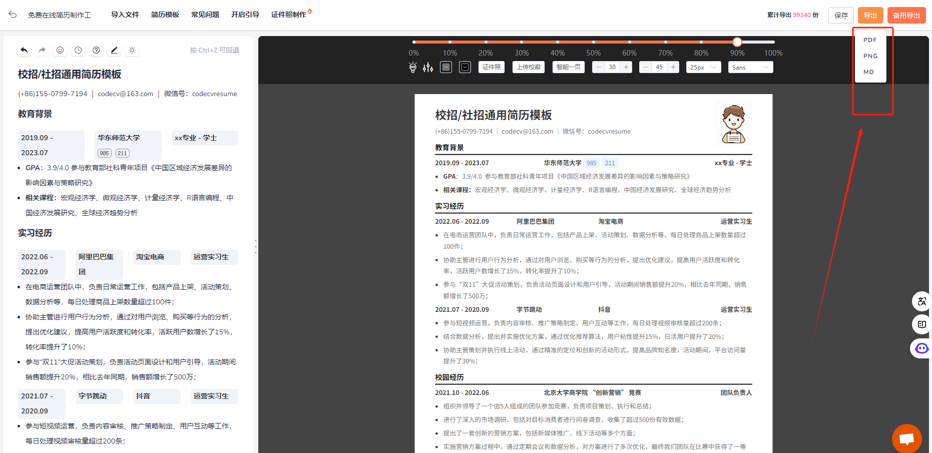 CodeCV简历