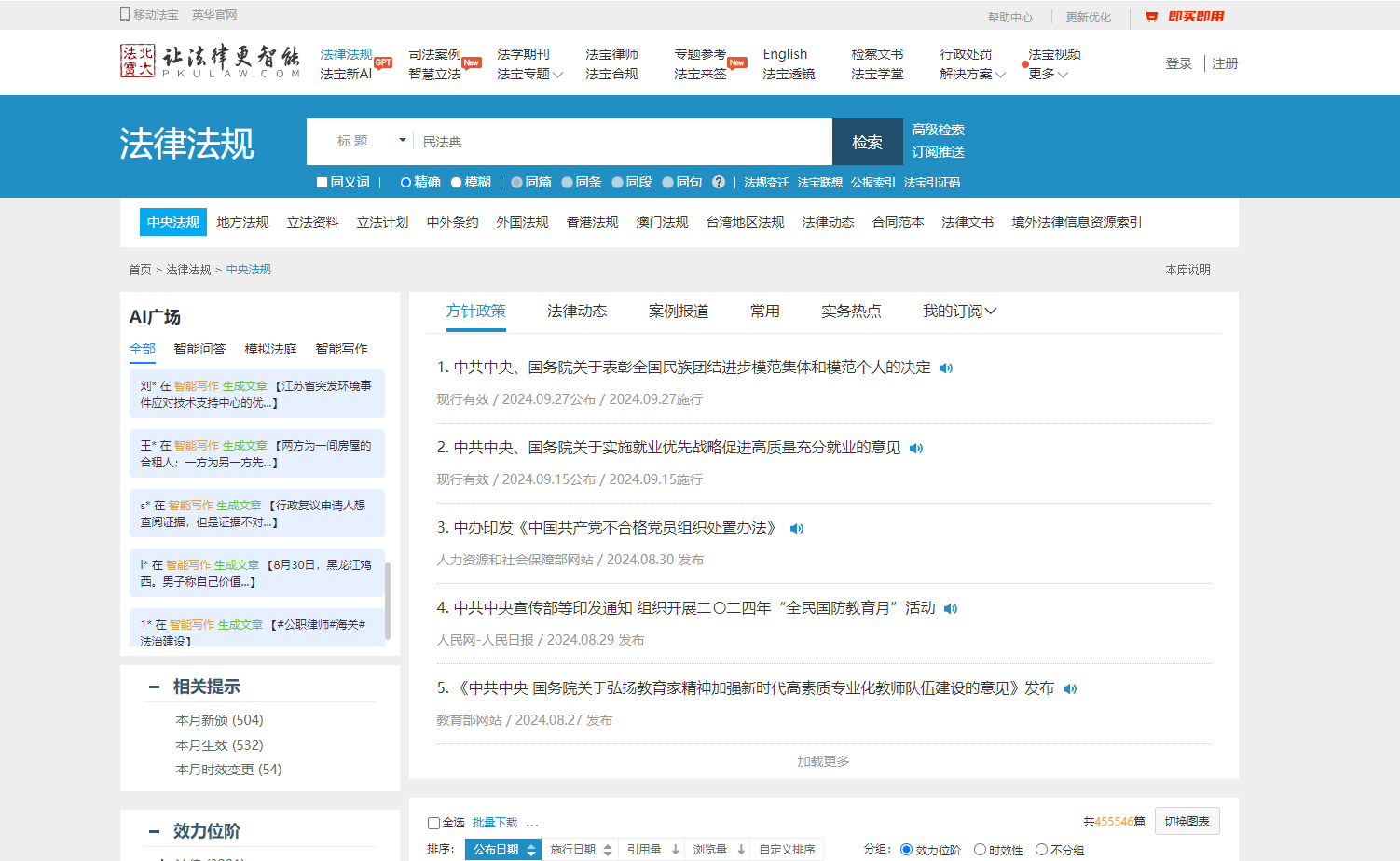 北大法宝 - 法律法规数据库-法律法规检索系统 北大法宝