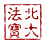 北大法宝