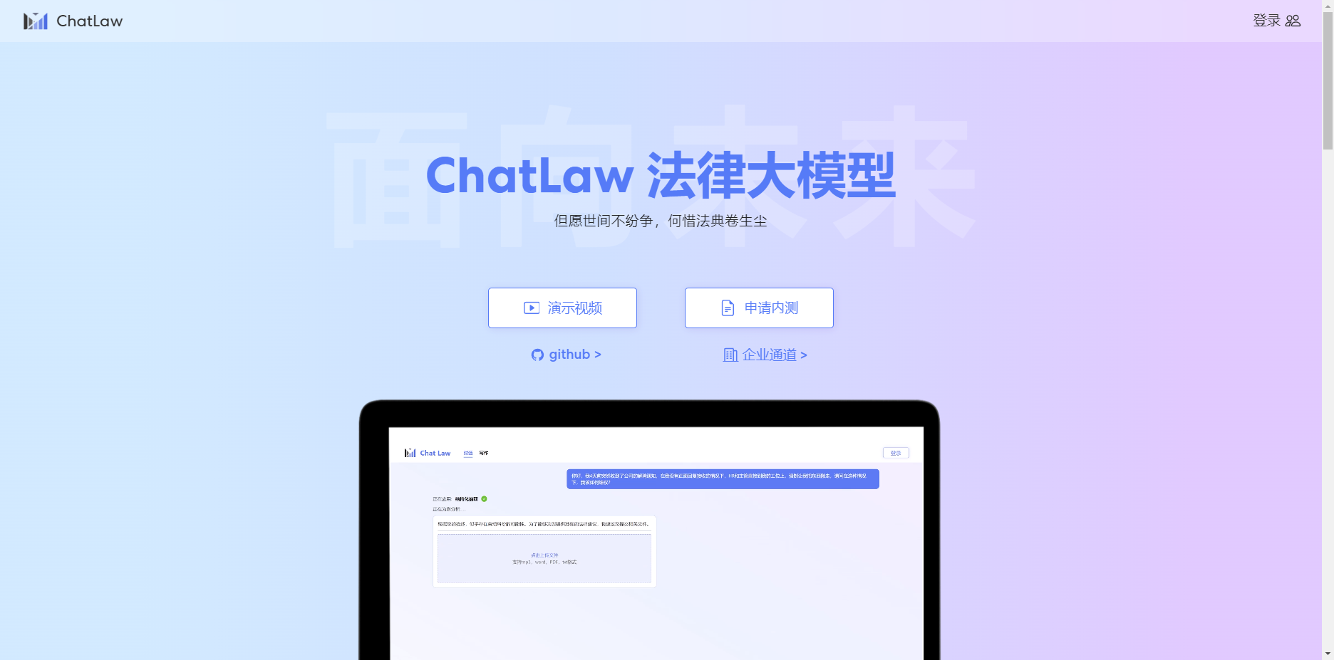 ChatLaw