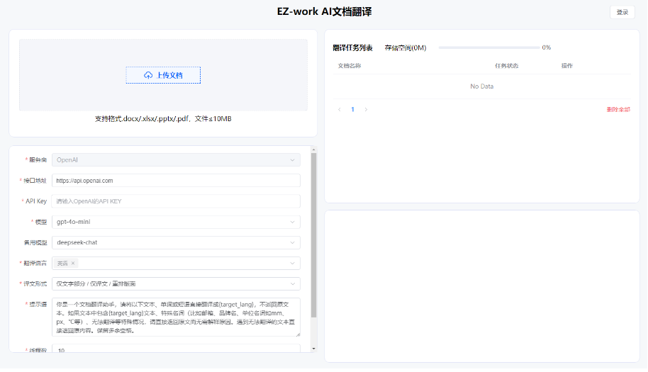 EZ-Work: 开源AI文档翻译助手,支持多格式翻译 EZ-Work
