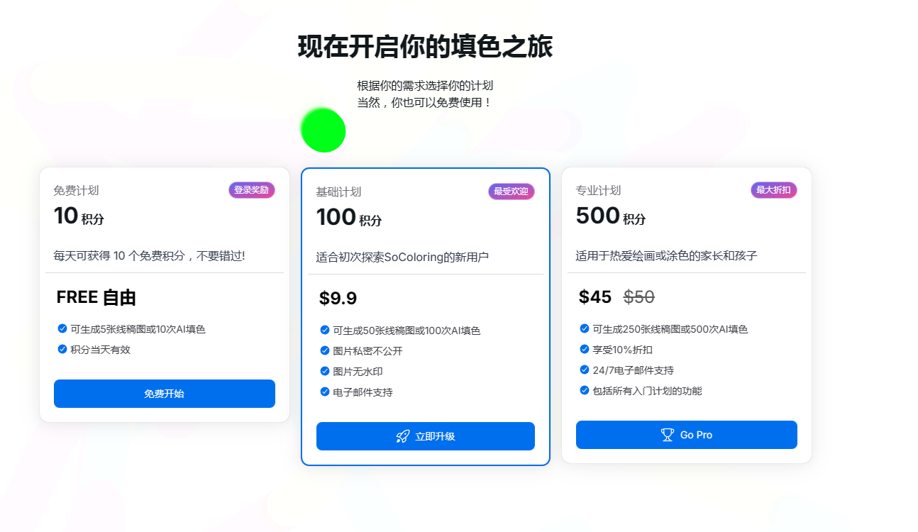 SoColoring的产品价格 SoColoring