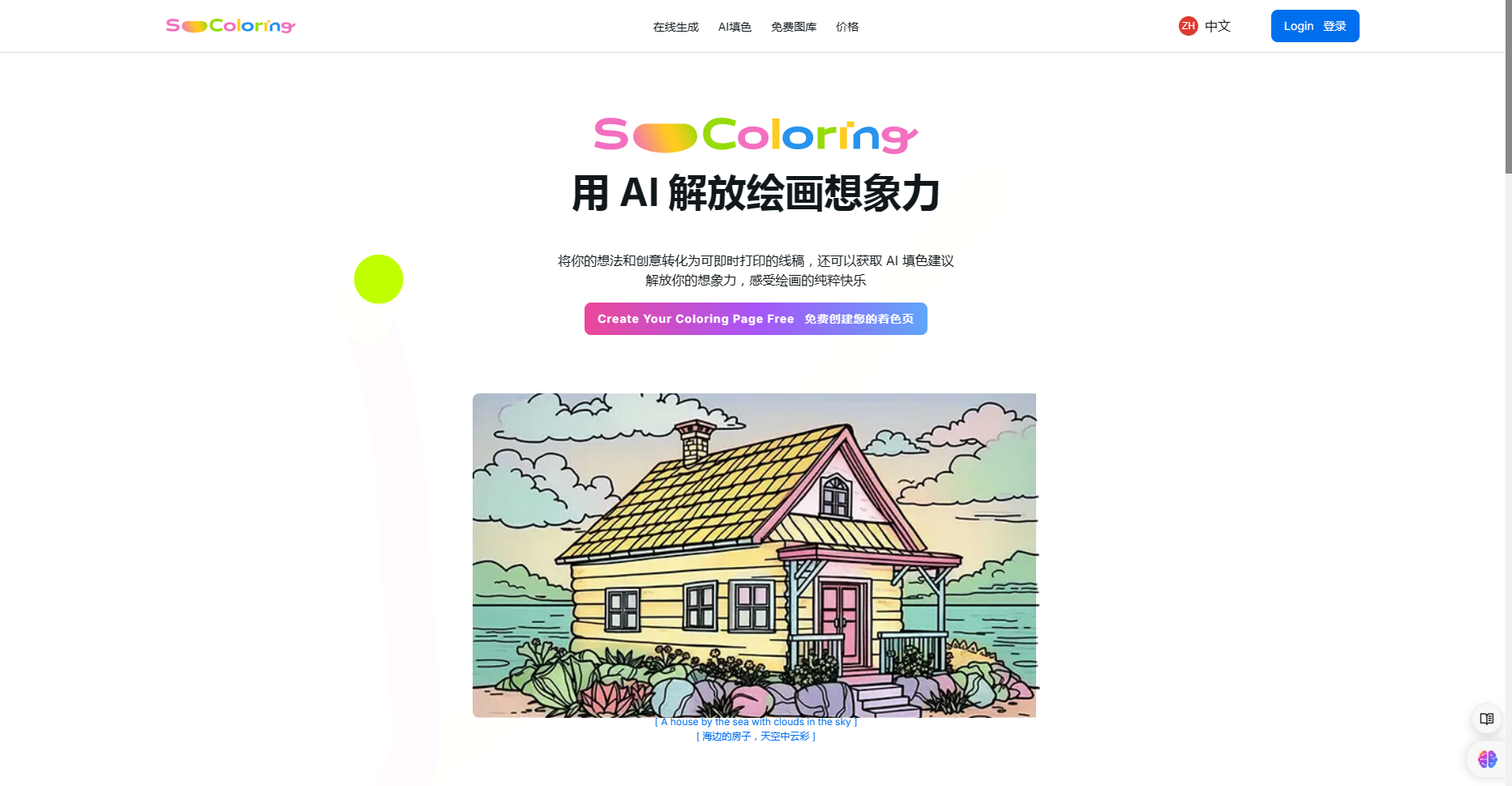 SoColoring
