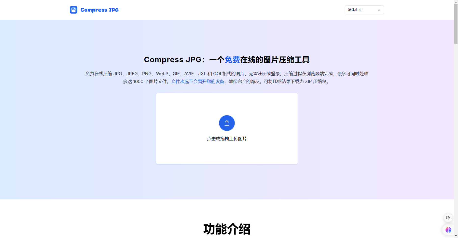 Compress JPG - 免费在线的图片压缩工具 Compress JPG