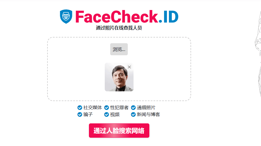 FaceCheck.ID – AI驱动的面部识别搜索引擎，一键搜索人物信息插图4