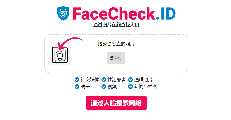 FaceCheck.ID – AI驱动的面部识别搜索引擎，一键搜索人物信息插图2