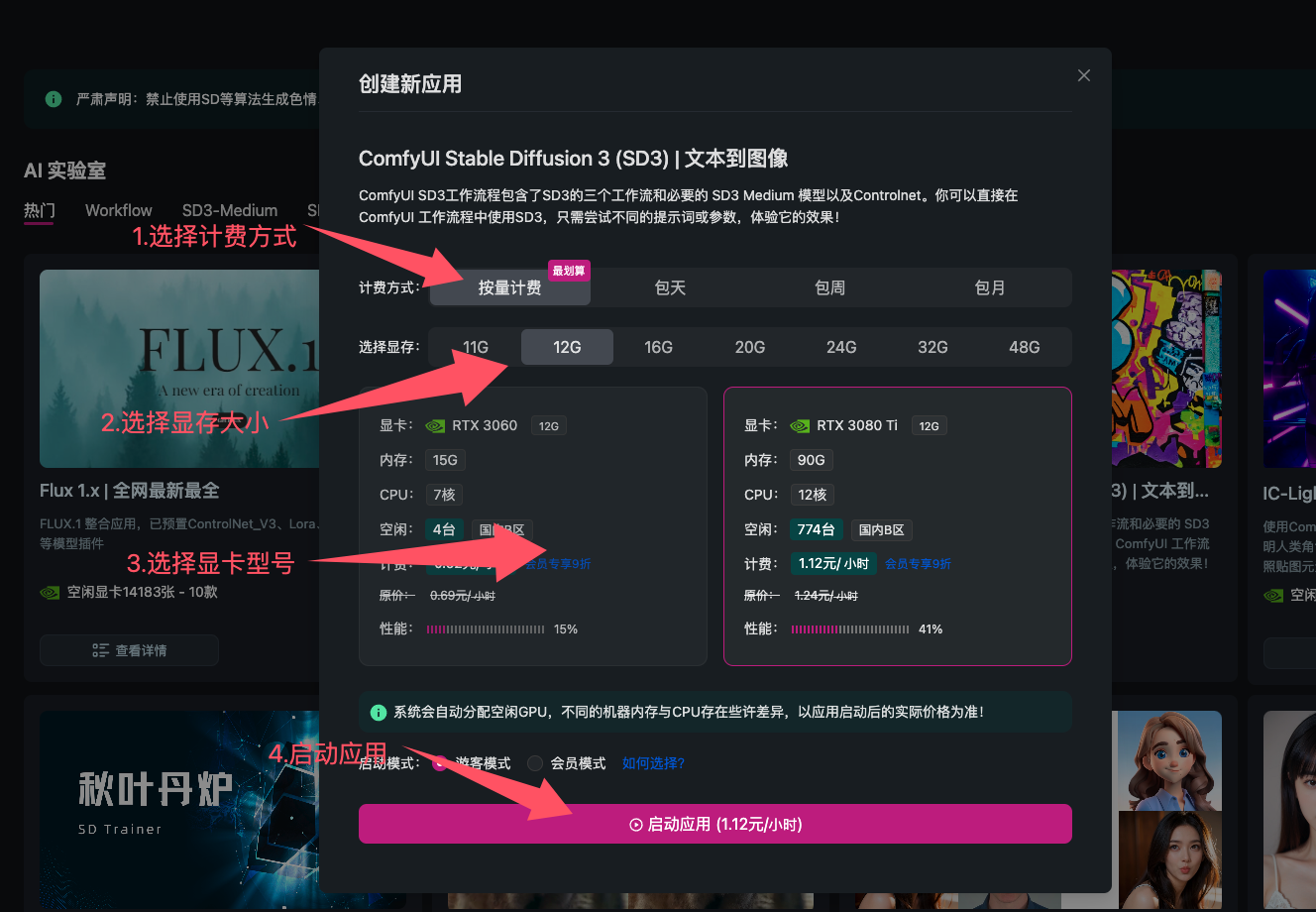 猫目社区 –  AI绘画模型社区和内容创作平台插图6